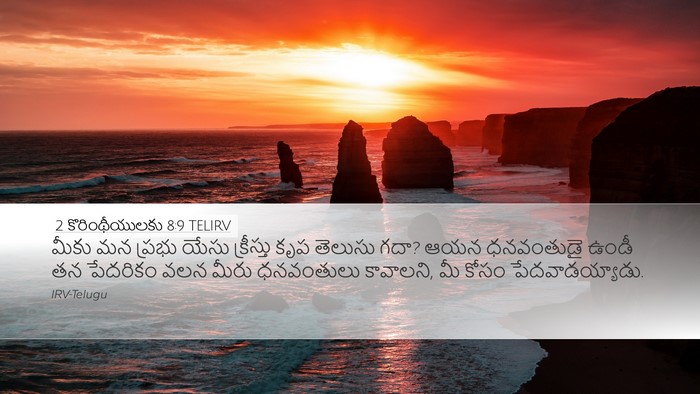 2 కొరింథీయులకు 8:9 TELIRV Bible Verse Image