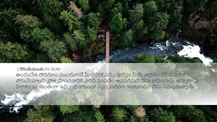 2 కొరింథీయులకు 9:5 TELIRV Bible Verse Image