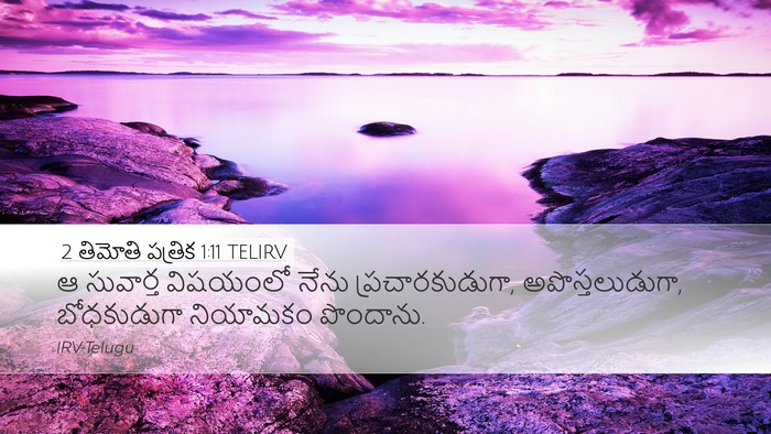 2 తిమోతి పత్రిక 1:11 TELIRV Bible Verse Image