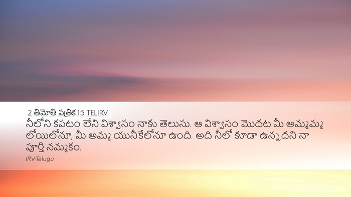 2 తిమోతి పత్రిక 1:5 TELIRV Bible Verse Image