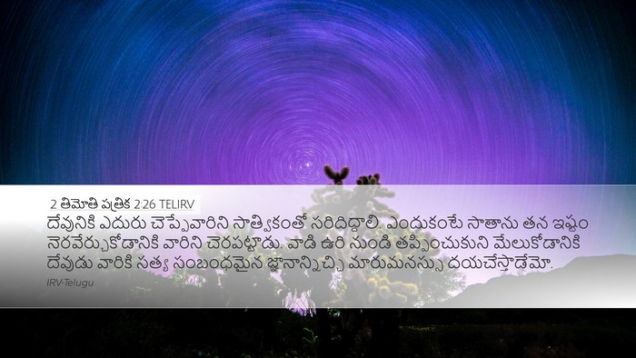 2 తిమోతి పత్రిక 2:26 TELIRV Bible Verse Image