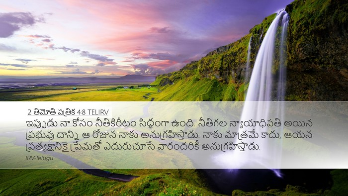 2 తిమోతి పత్రిక 4:8 TELIRV Bible Verse Image