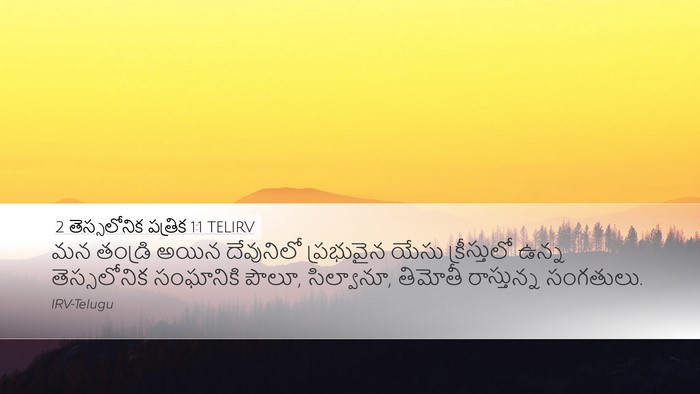 2 తెస్సలోనిక పత్రిక 1:1 TELIRV Bible Verse Image