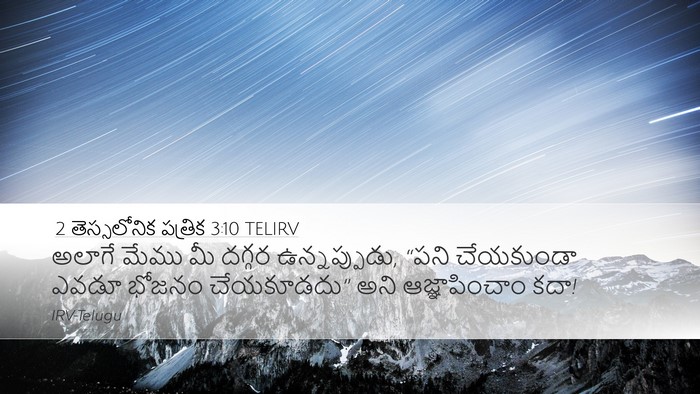 2 తెస్సలోనిక పత్రిక 3:10 TELIRV Bible Verse Image