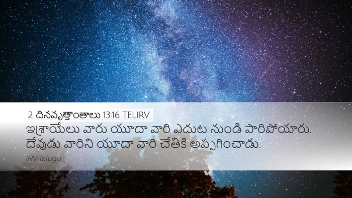 2 దినవృత్తాంతాలు 13:16 TELIRV Bible Verse Image