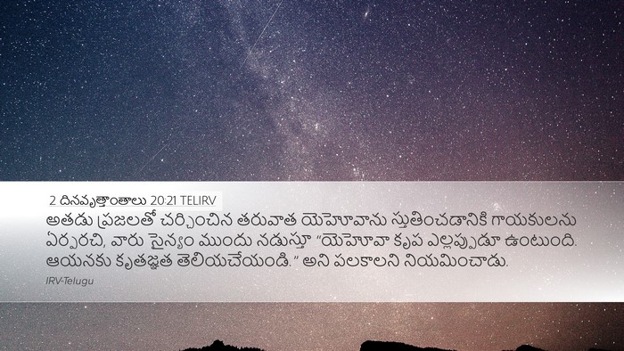 2 దినవృత్తాంతాలు 20:21 TELIRV Bible Verse Image