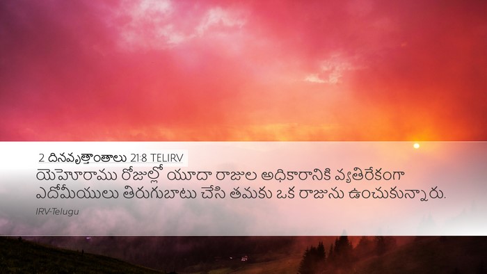 2 దినవృత్తాంతాలు 21:8 TELIRV Bible Verse Image