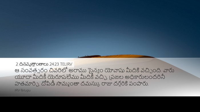 2 దినవృత్తాంతాలు 24:23 TELIRV Bible Verse Image