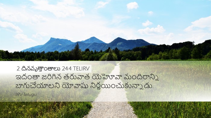 2 దినవృత్తాంతాలు 24:4 TELIRV Desktop Wallpaper - ఇదంతా జరిగిన - Desktop Bible Verse Wallpaper