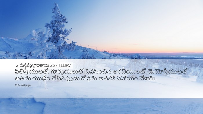 2 దినవృత్తాంతాలు 26:7 TELIRV Bible Verse Image