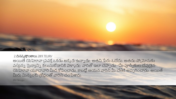2 దినవృత్తాంతాలు 28:9 TELIRV Bible Verse Image