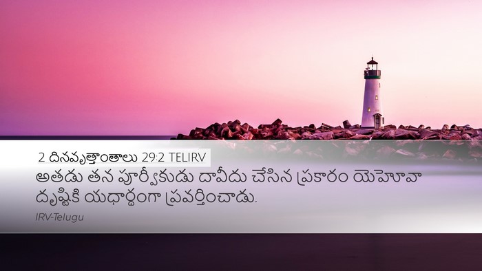 2 దినవృత్తాంతాలు 29:2 TELIRV Bible Verse Image