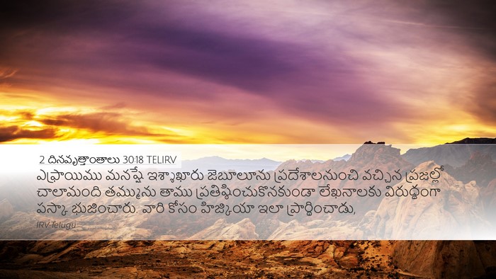 2 దినవృత్తాంతాలు 30:18 TELIRV Bible Verse Image