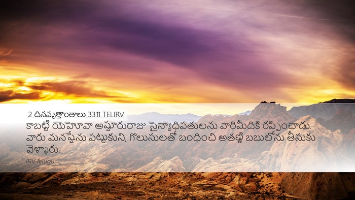 2 దినవృత్తాంతాలు 33:11 TELIRV Bible Verse Image