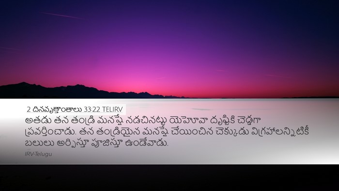 2 దినవృత్తాంతాలు 33:22 TELIRV Bible Verse Image