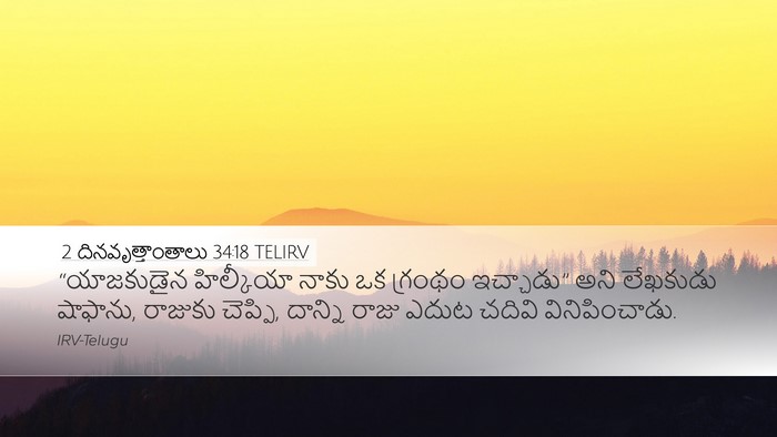 2 దినవృత్తాంతాలు 34:18 TELIRV Bible Verse Image