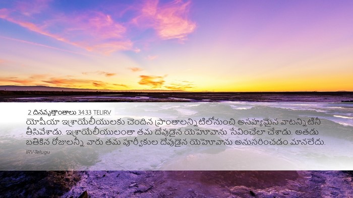 2 దినవృత్తాంతాలు 34:33 TELIRV Bible Verse Image