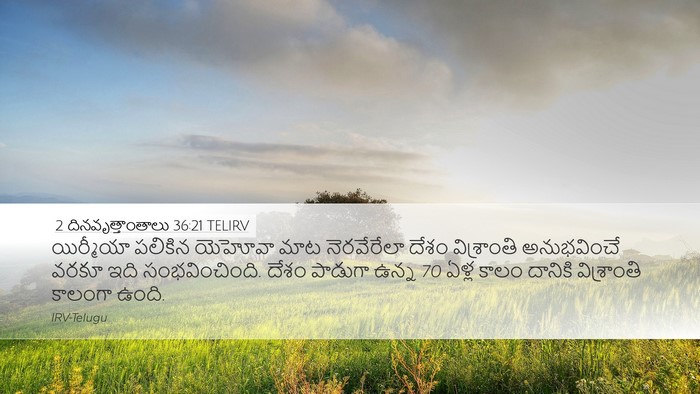 2 దినవృత్తాంతాలు 36:21 TELIRV Bible Verse Image