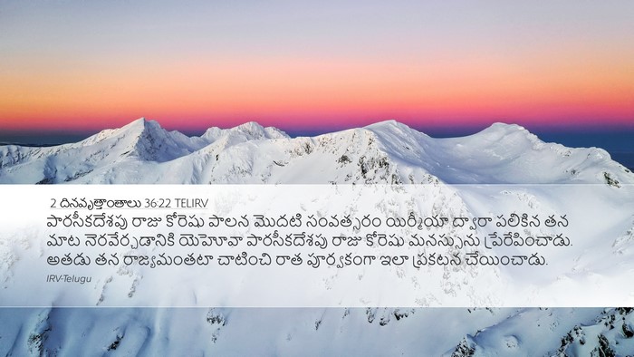 2 దినవృత్తాంతాలు 36:22 TELIRV Bible Verse Image