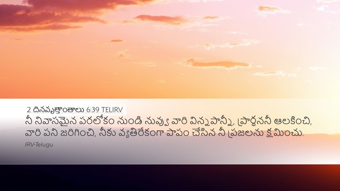 2 దినవృత్తాంతాలు 6:39 TELIRV Bible Verse Image