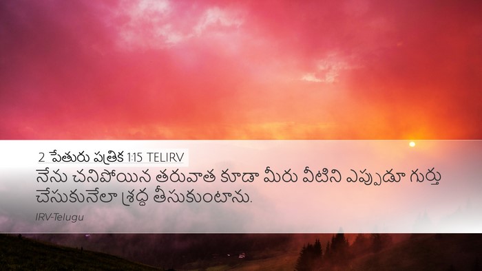 2 పేతురు పత్రిక 1:15 TELIRV Bible Verse Image