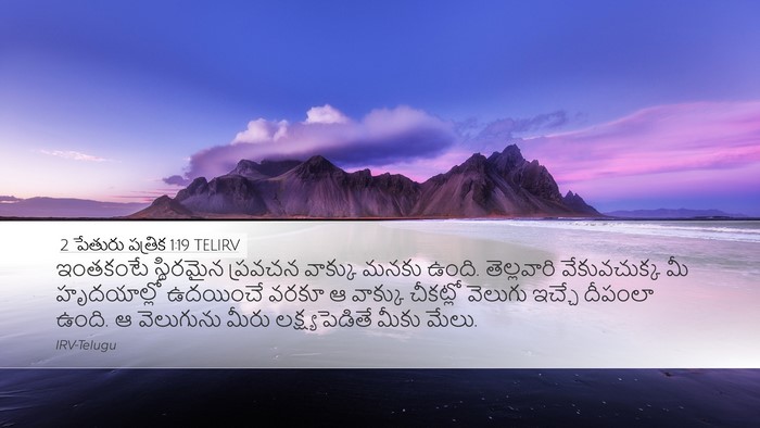 2 పేతురు పత్రిక 1:19 TELIRV Bible Verse Image