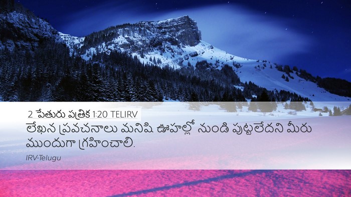 2 పేతురు పత్రిక 1:20 TELIRV Bible Verse Image