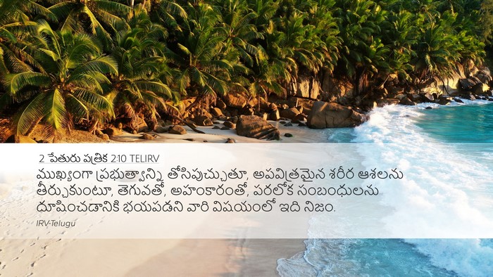 2 పేతురు పత్రిక 2:10 TELIRV Bible Verse Image