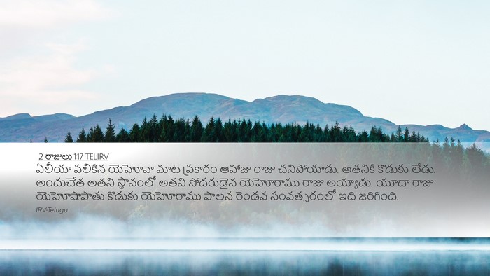 2 రాజులు 1:17 TELIRV Bible Verse Image