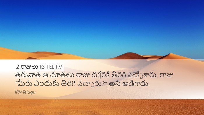 2 రాజులు 1:5 TELIRV Desktop Wallpaper - తరువాత ఆ దూతలు - Desktop Bible Verse Wallpaper
