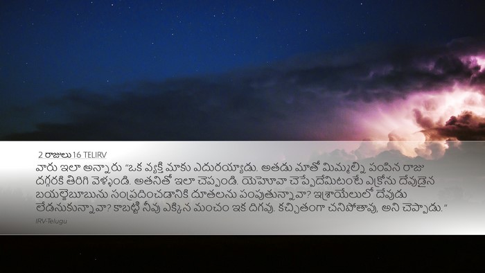 2 రాజులు 1:6 TELIRV Bible Verse Image