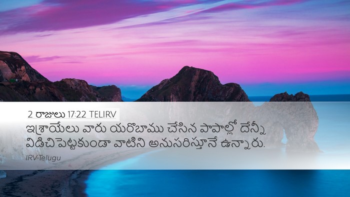 2 రాజులు 17:22 TELIRV Bible Verse Image