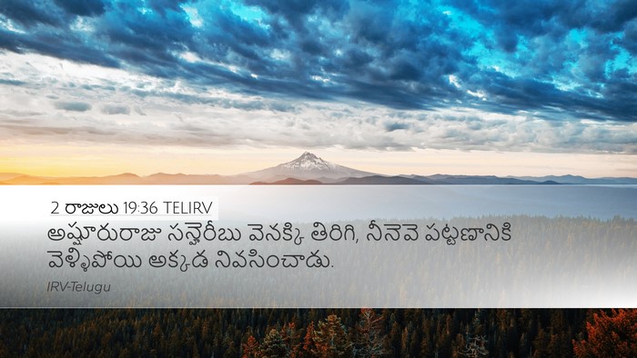 2 రాజులు 19:36 TELIRV Bible Verse Image