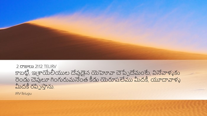 2 రాజులు 21:12 TELIRV Bible Verse Image