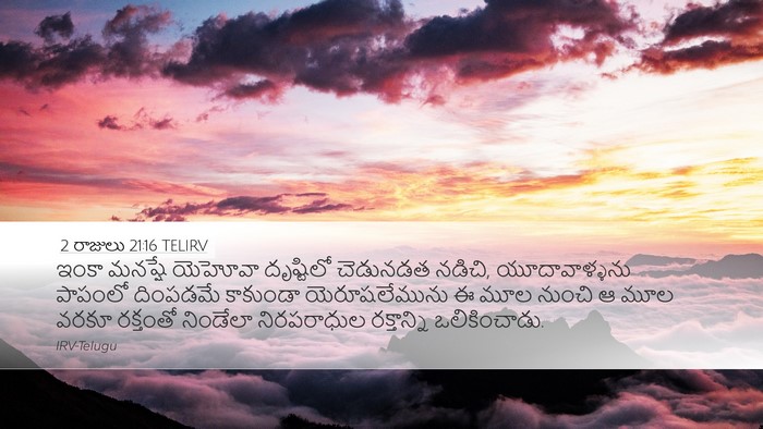 2 రాజులు 21:16 TELIRV Bible Verse Image