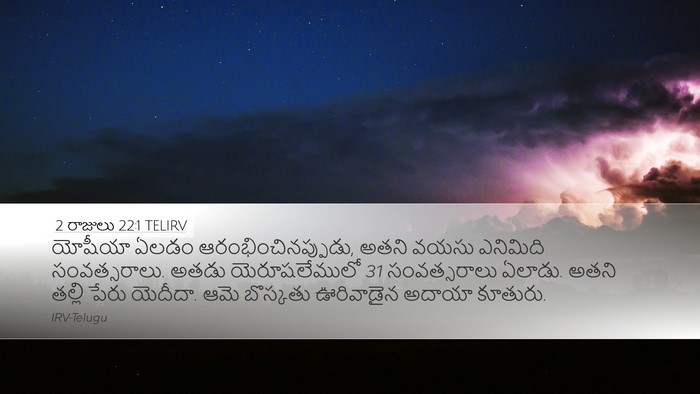 2 రాజులు 22:1 TELIRV Bible Verse Image