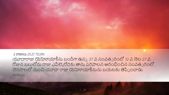 2 రాజులు 25:27 TELIRV Bible Verse Image