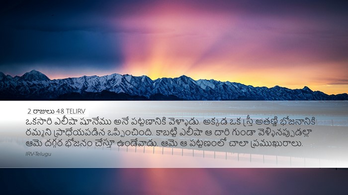 2 రాజులు 4:8 TELIRV Bible Verse Image