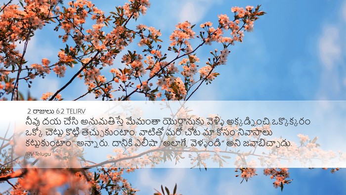 2 రాజులు 6:2 TELIRV Desktop Wallpaper - నీవు దయ చేసి - Desktop Bible Verse Wallpaper