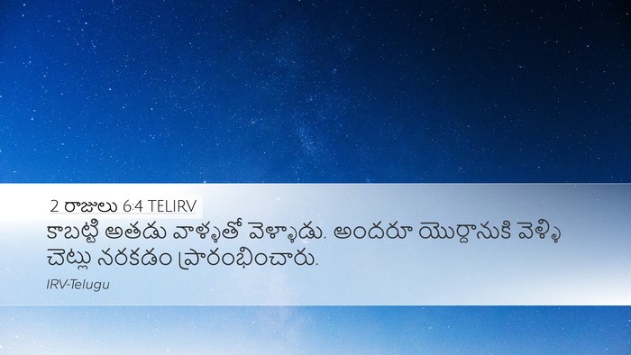 2 రాజులు 6:4 TELIRV Desktop Wallpaper - కాబట్టి అతడు - Desktop Bible Verse Wallpaper