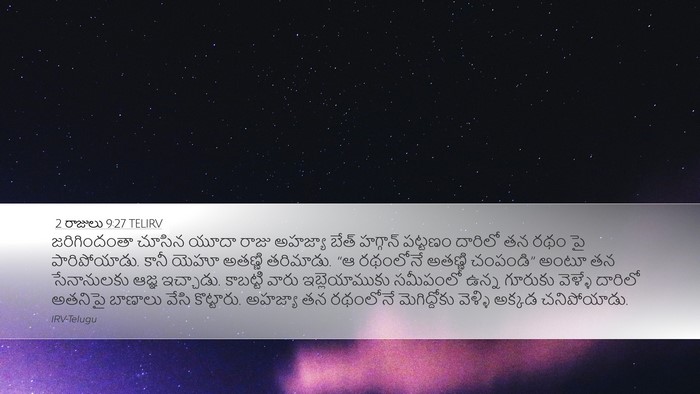 2 రాజులు 9:27 TELIRV Bible Verse Image