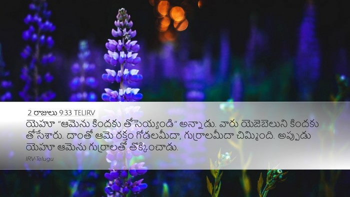 2 రాజులు 9:33 TELIRV Bible Verse Image