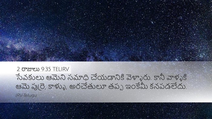 2 రాజులు 9:35 TELIRV Bible Verse Image