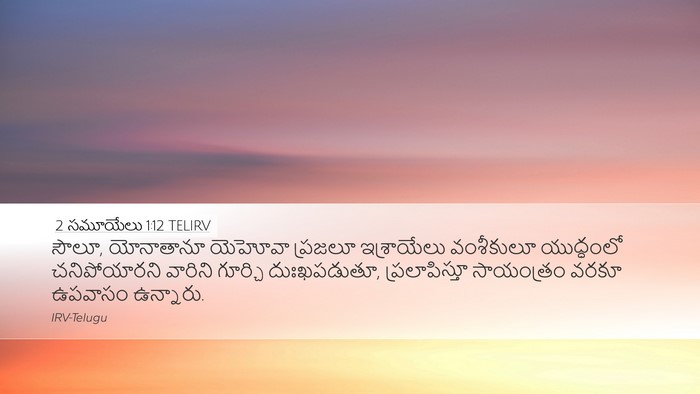 2 సమూయేలు 1:12 TELIRV Bible Verse Image