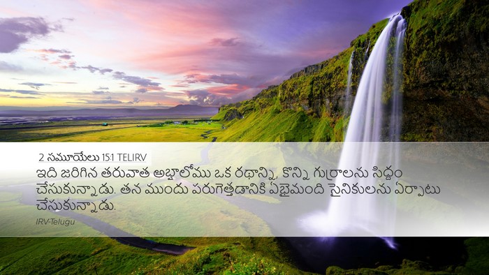 2 సమూయేలు 15:1 TELIRV Bible Verse Image