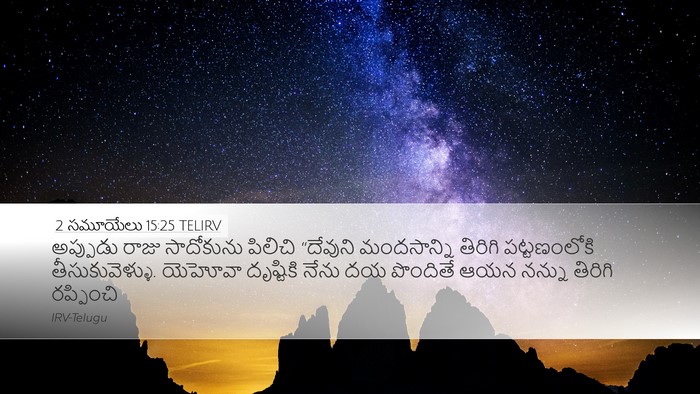 2 సమూయేలు 15:25 TELIRV Bible Verse Image