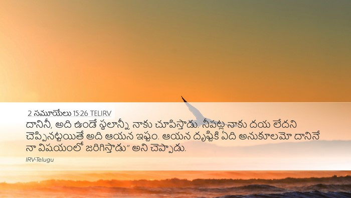 2 సమూయేలు 15:26 TELIRV Desktop Wallpaper - దానినీ, అది ఉండే - Desktop Bible Verse Wallpaper