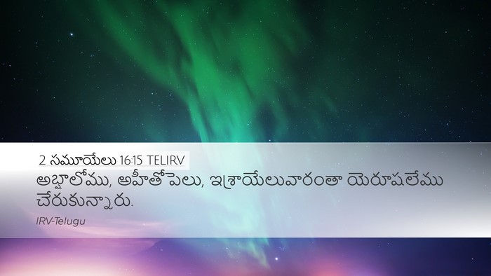 2 సమూయేలు 16:15 TELIRV Desktop Wallpaper - అబ్షాలోము, - Desktop Bible Verse Wallpaper