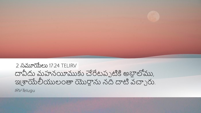 2 సమూయేలు 17:24 TELIRV Bible Verse Image