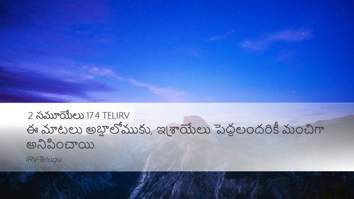 2 సమూయేలు 17:4 TELIRV Desktop Wallpaper - ఈ మాటలు - Desktop Bible Verse Wallpaper